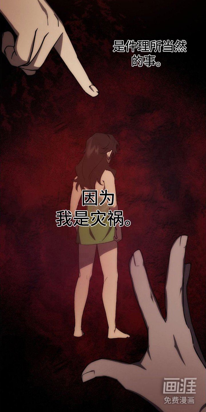 第8章：灾祸
