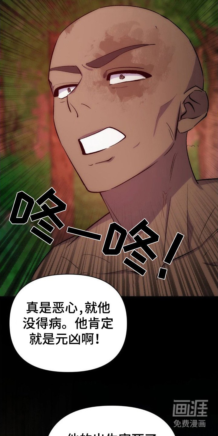 第8章：灾祸