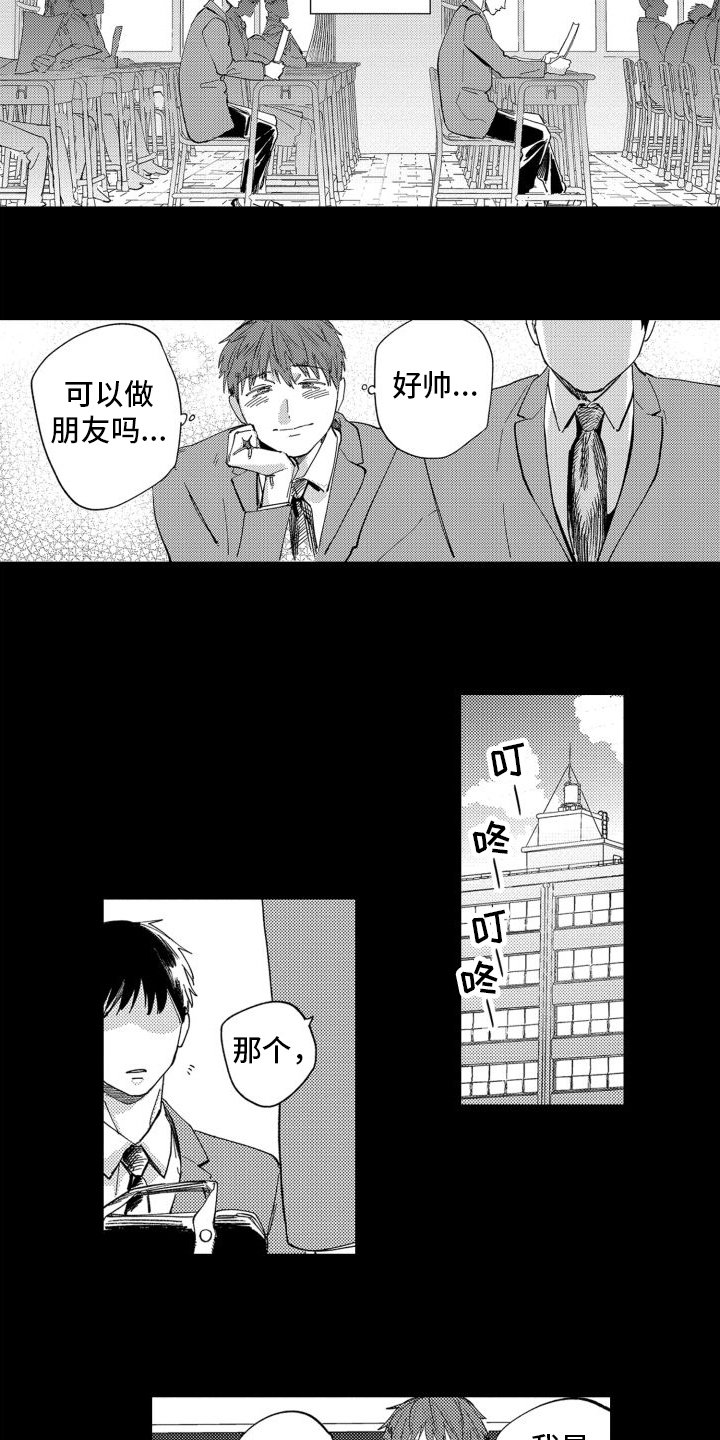 第1章：告白失败
