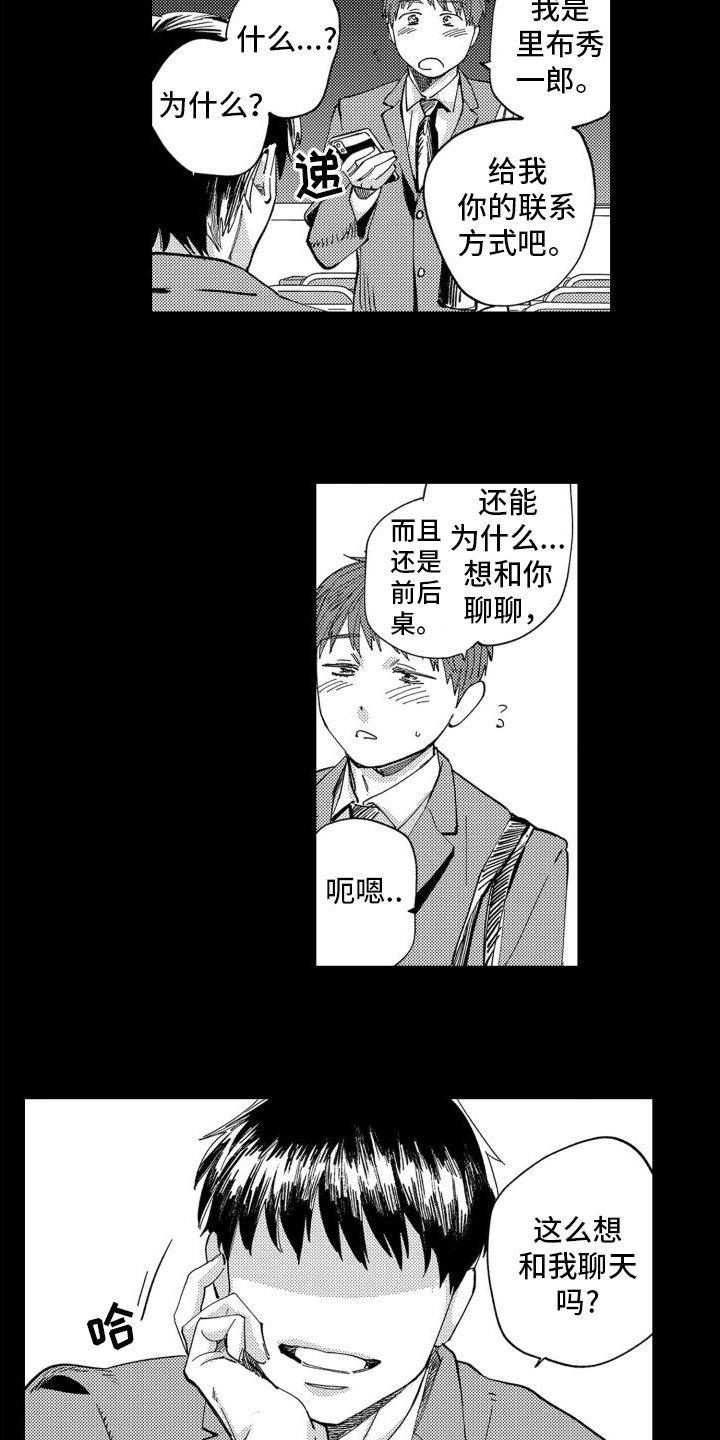 第1章：告白失败
