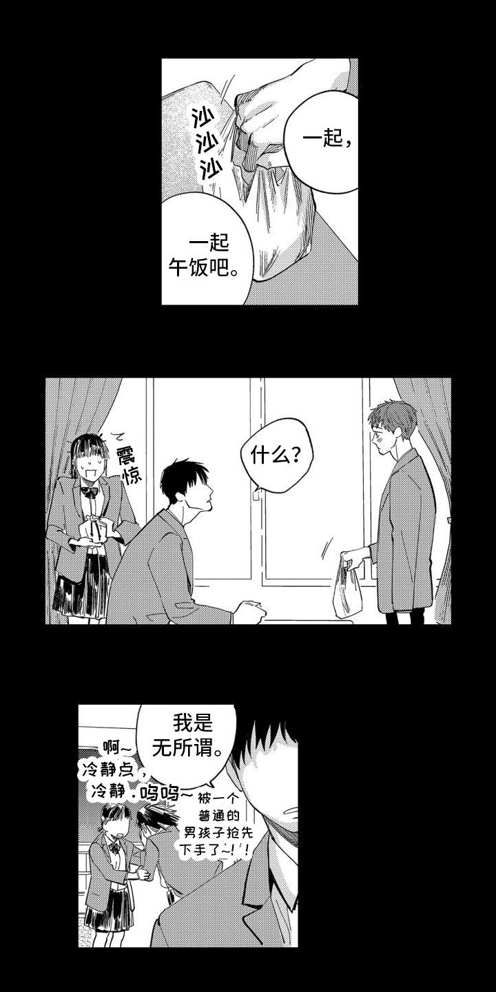 第1章：告白失败