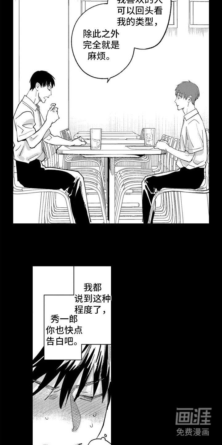 第10章：暗恋