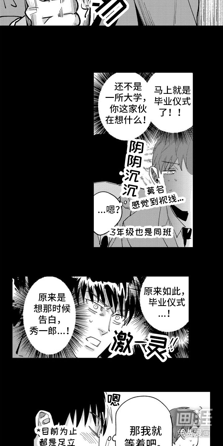 第10章：暗恋