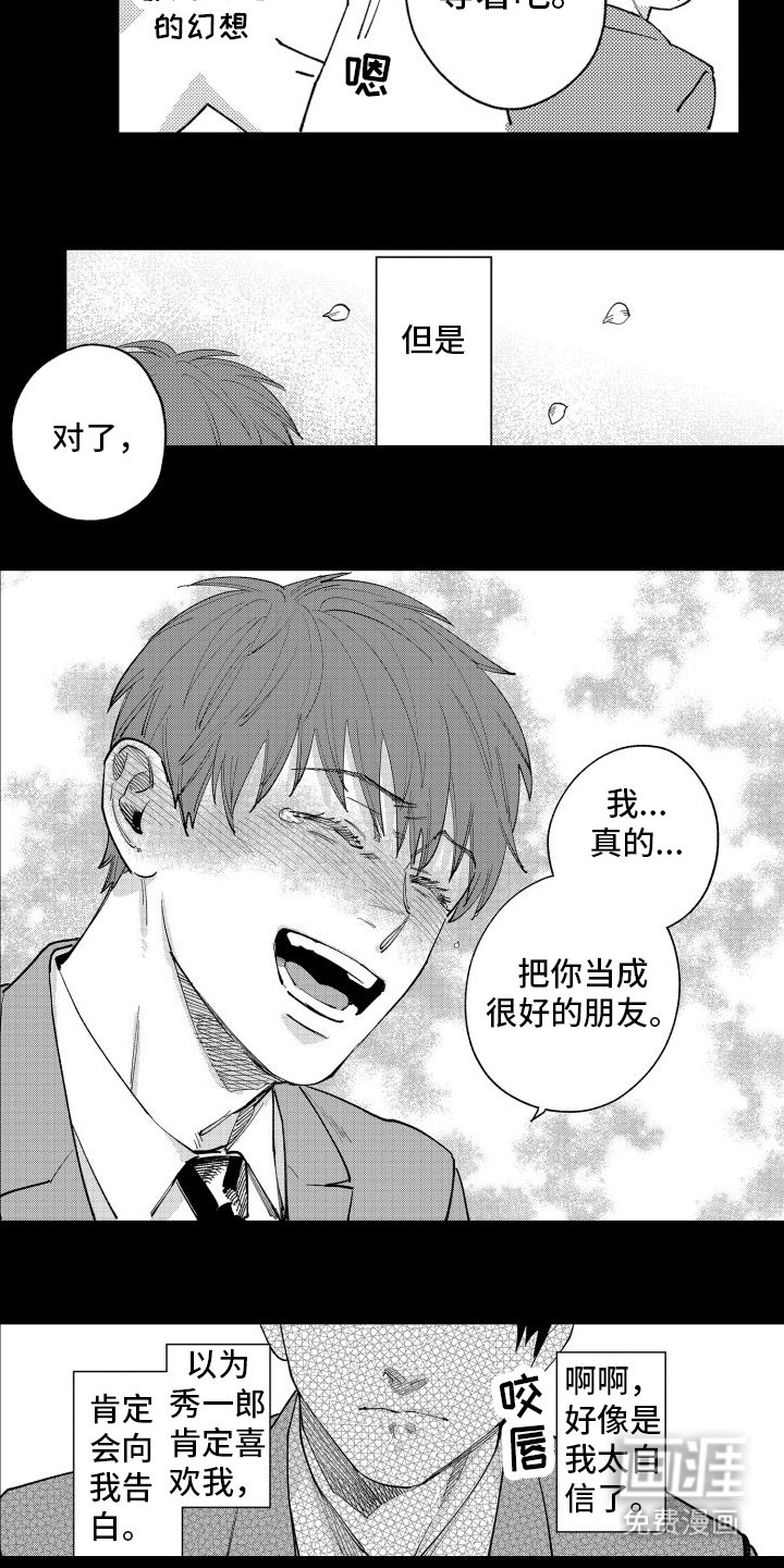 第10章：暗恋