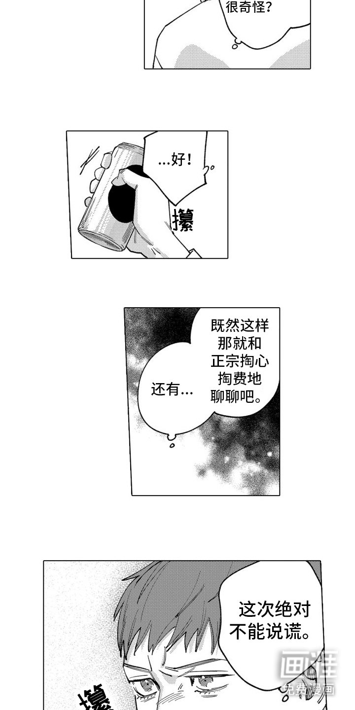 第14章：坦白