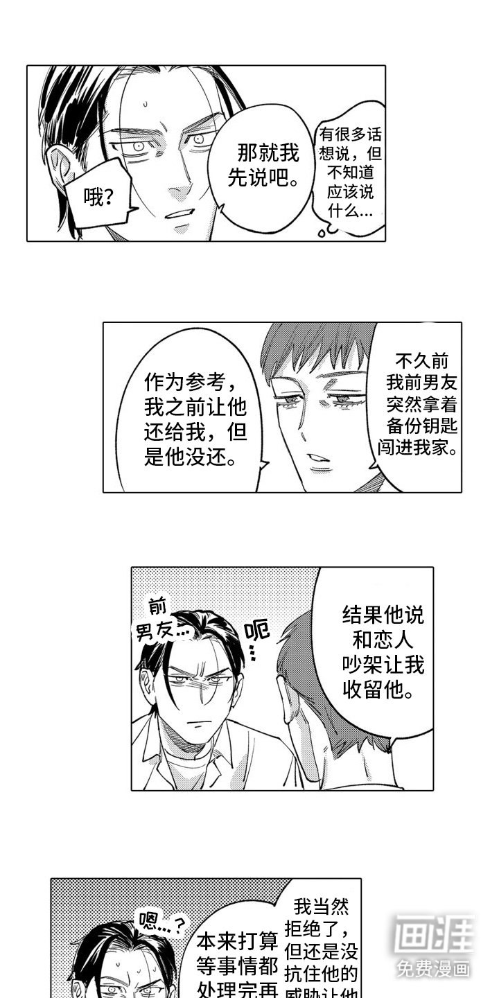 第14章：坦白