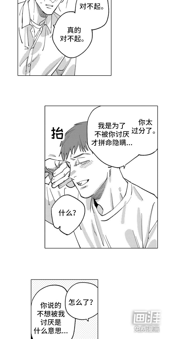 第14章：坦白