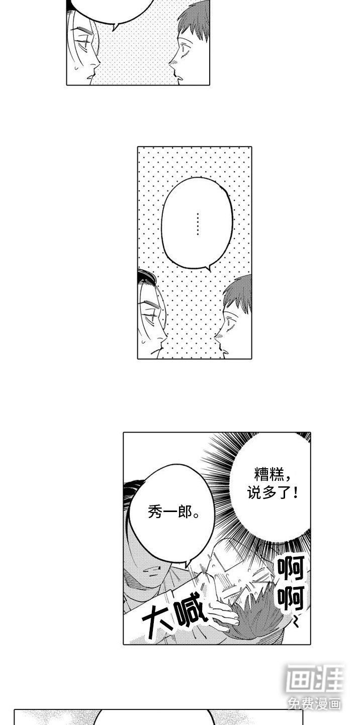 第14章：坦白