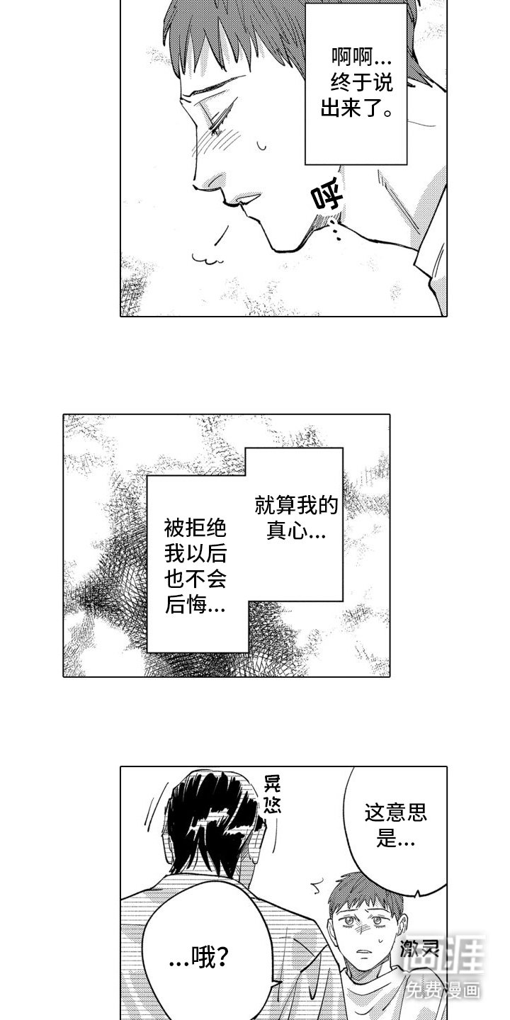 第15章：和好（完结）