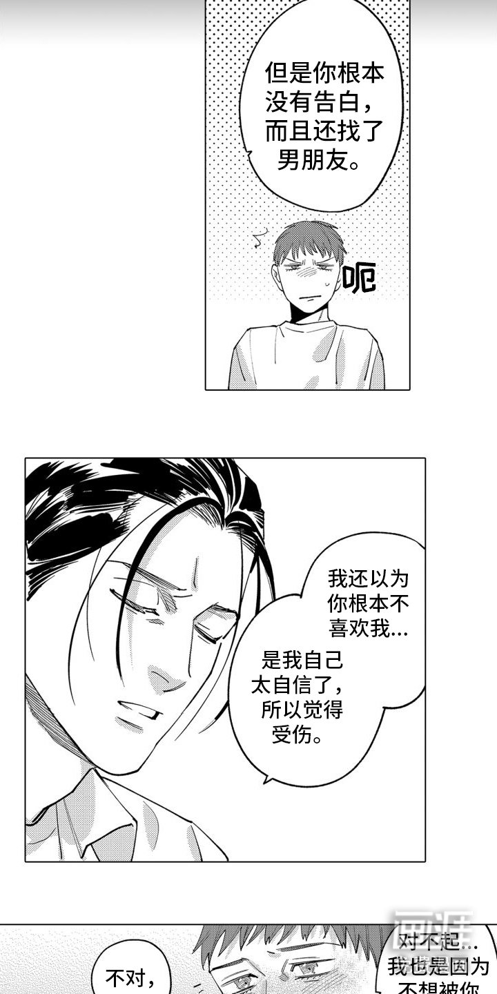 第15章：和好（完结）