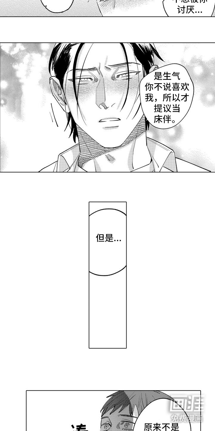 第15章：和好（完结）