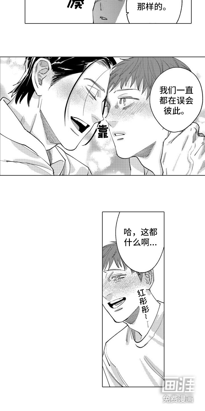 第15章：和好（完结）