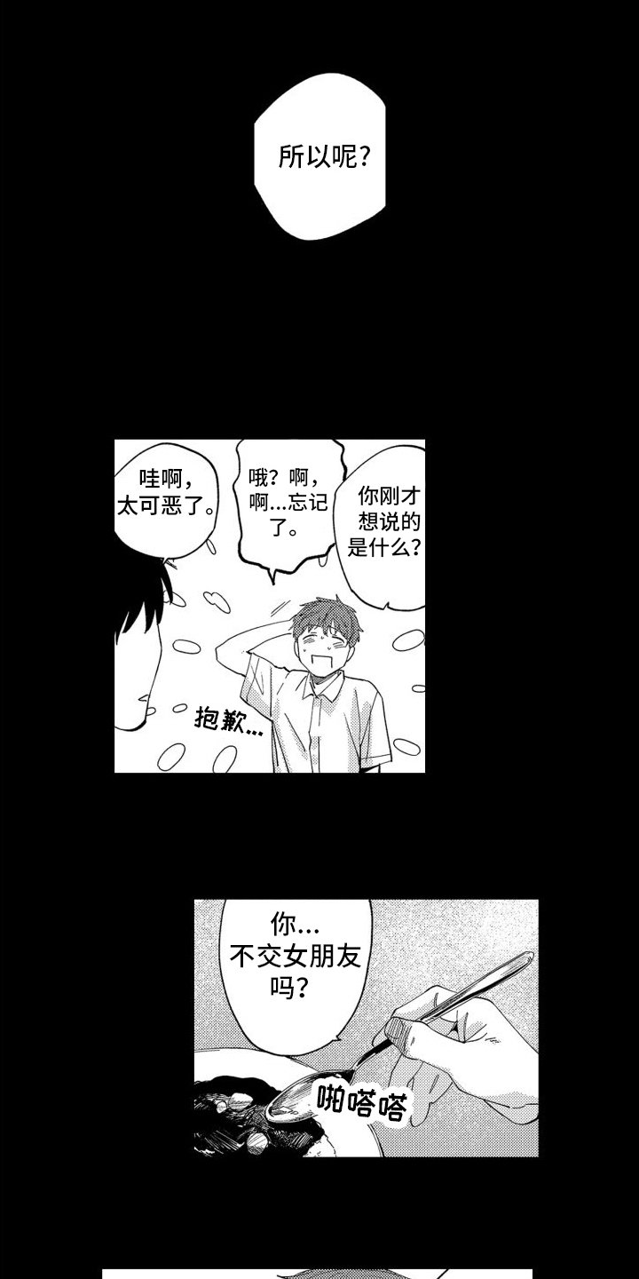 第2章：同居翻车