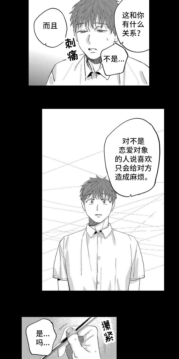 第2章：同居翻车