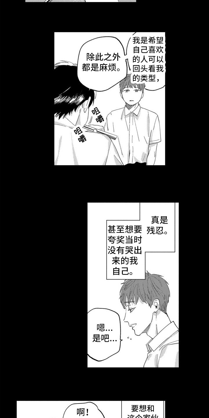 第2章：同居翻车