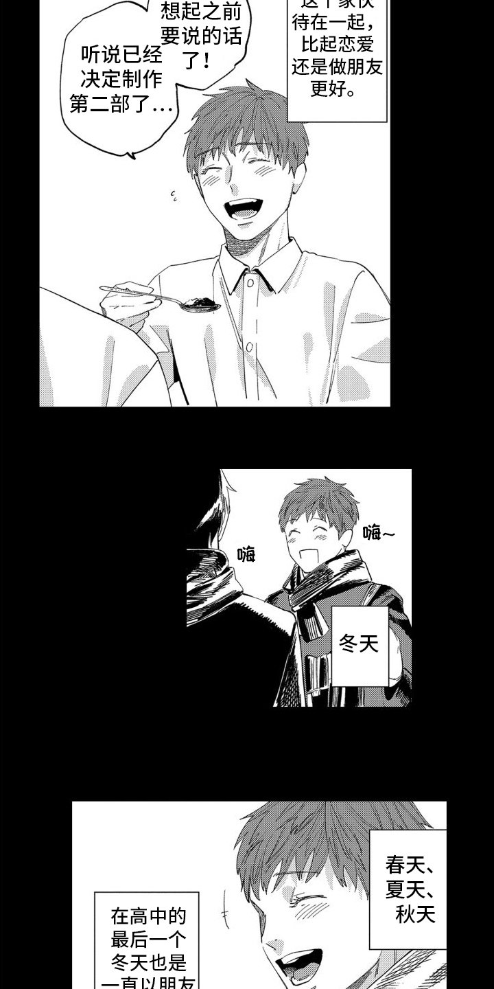 第2章：同居翻车