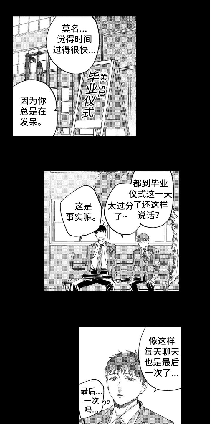 第2章：同居翻车