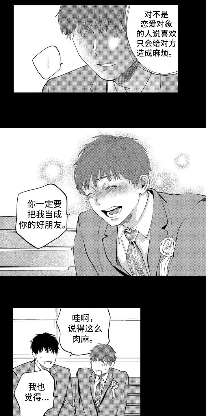 第2章：同居翻车