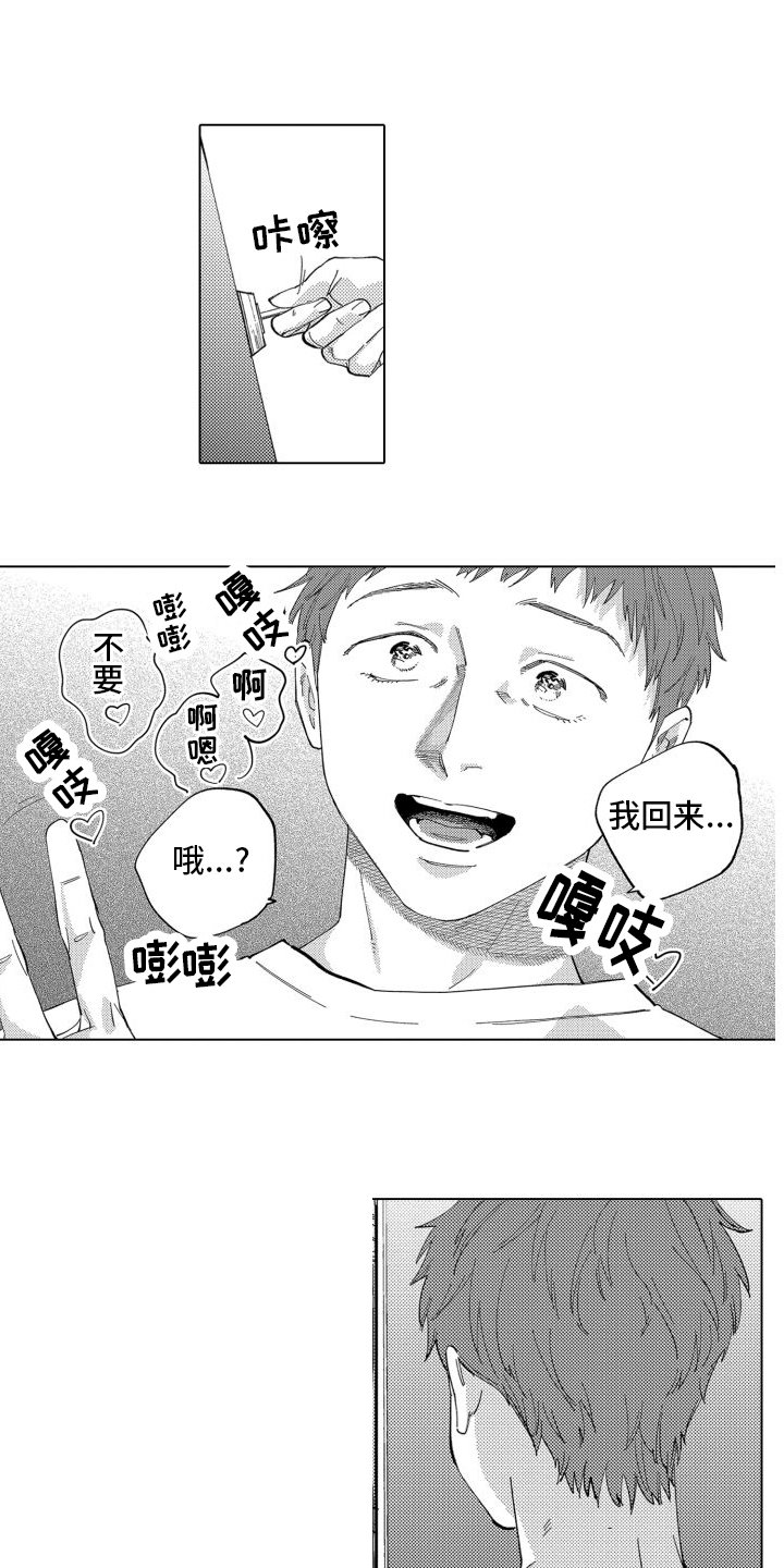 第2章：同居翻车
