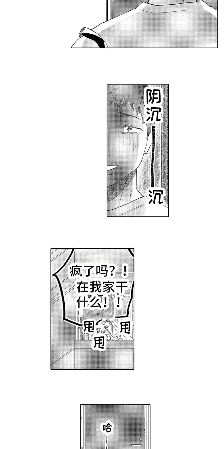 第2章：同居翻车