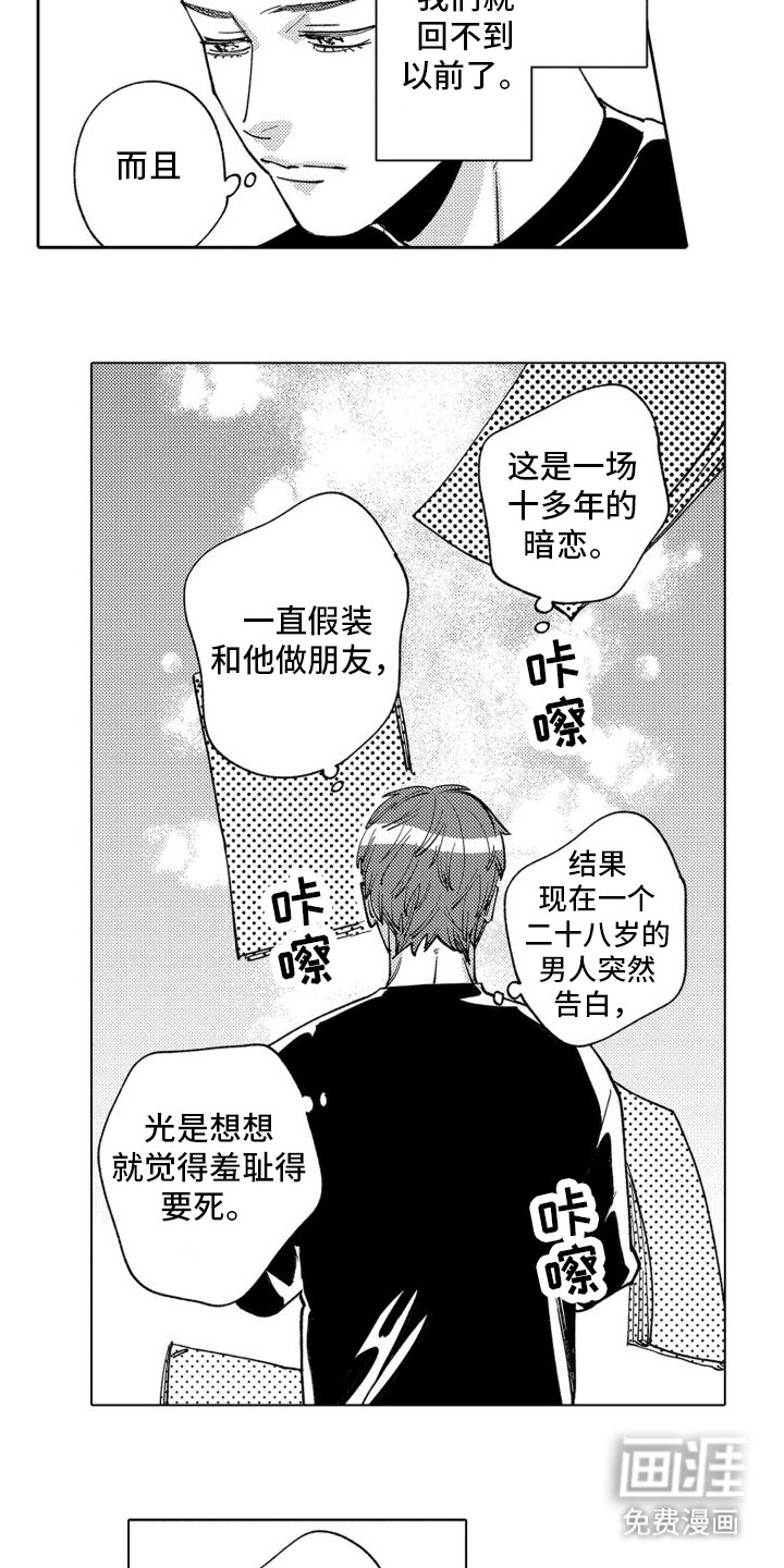 第5章：逃跑失败