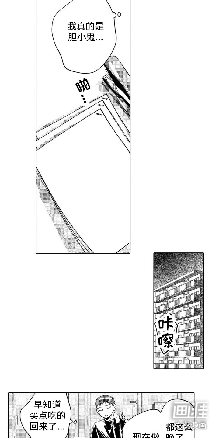 第5章：逃跑失败