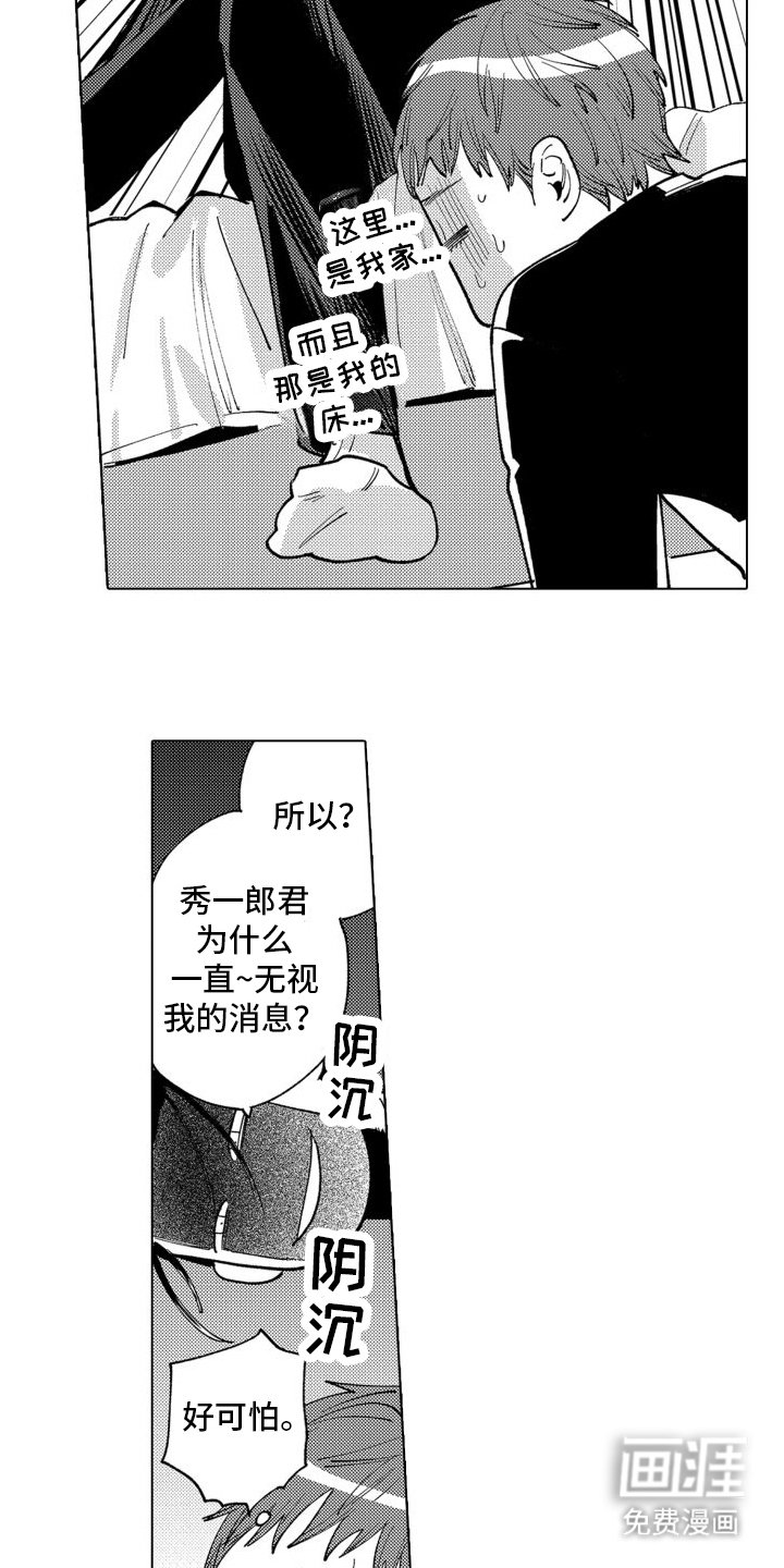 第5章：逃跑失败