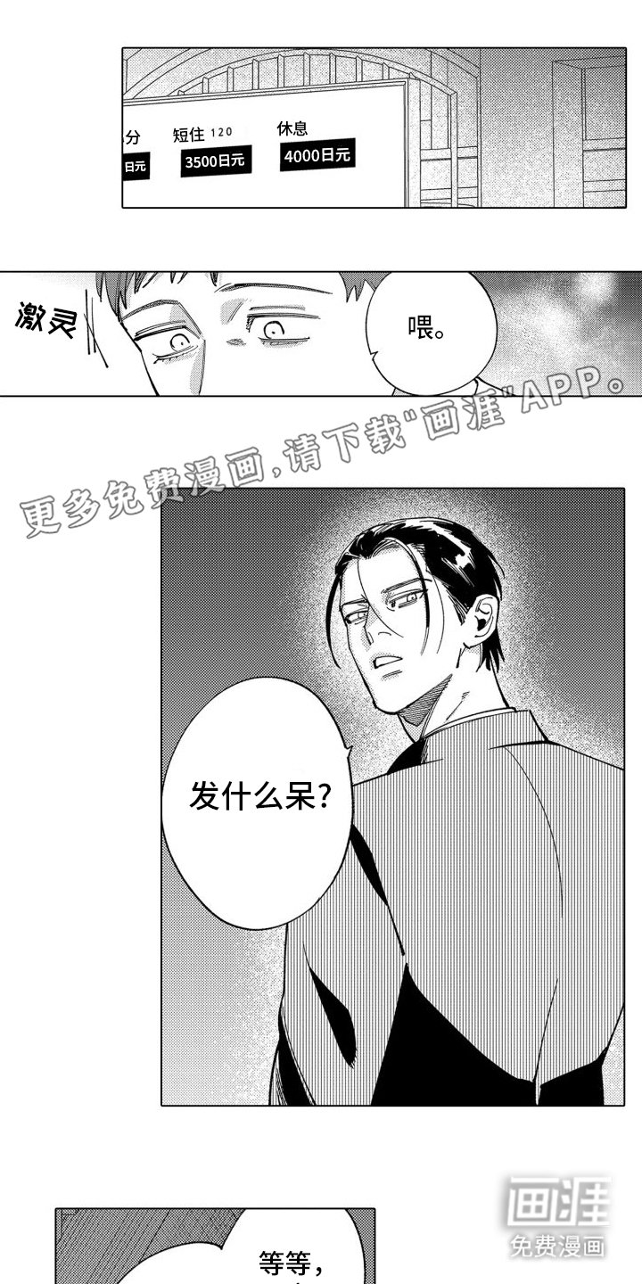 第7章：心动