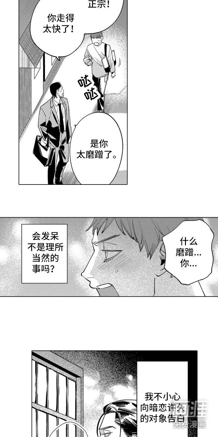 第7章：心动