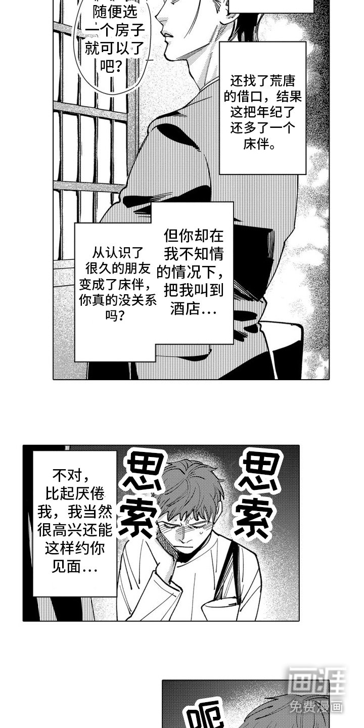 第7章：心动