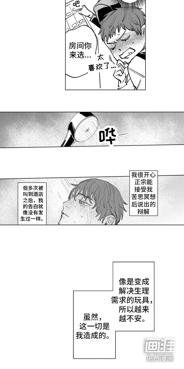 第7章：心动