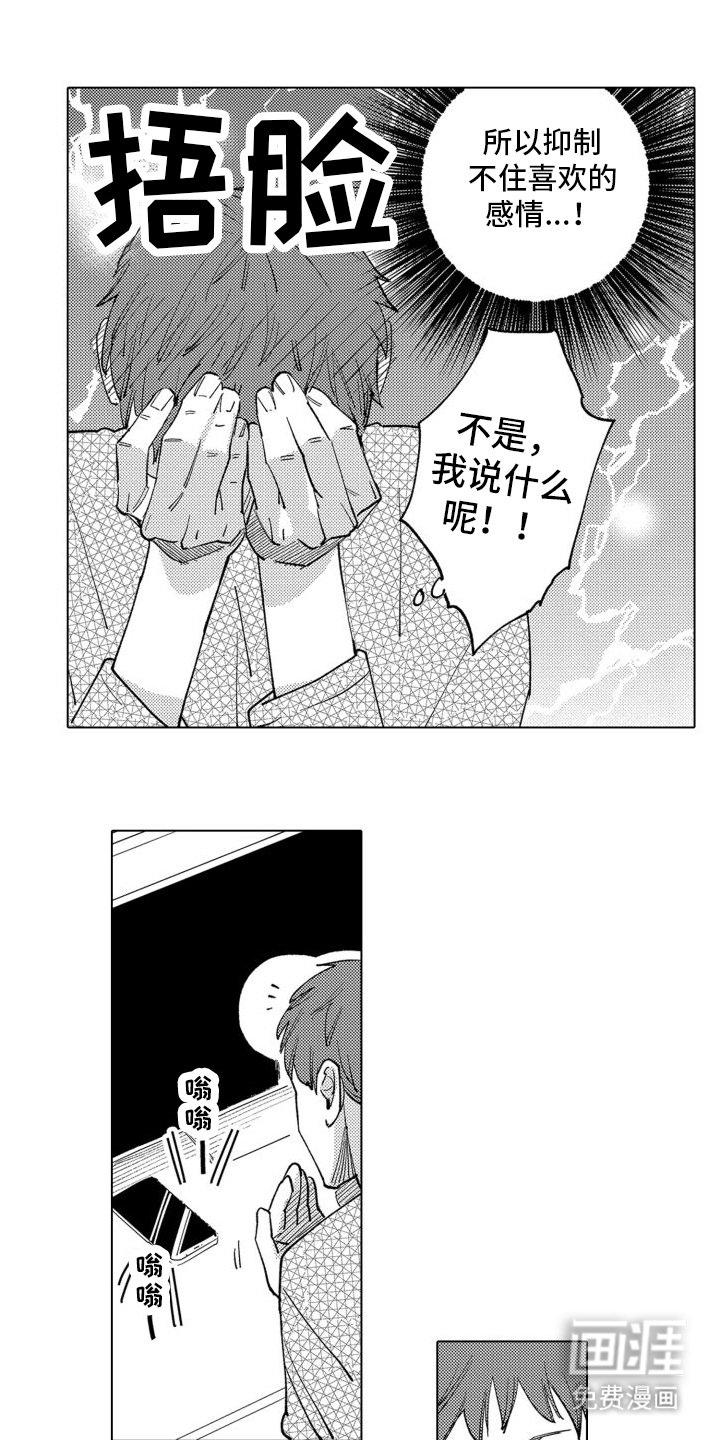 第7章：心动