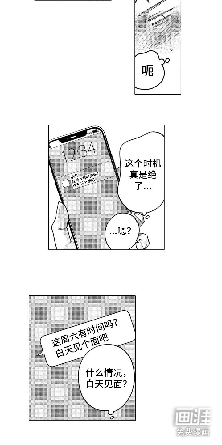 第7章：心动
