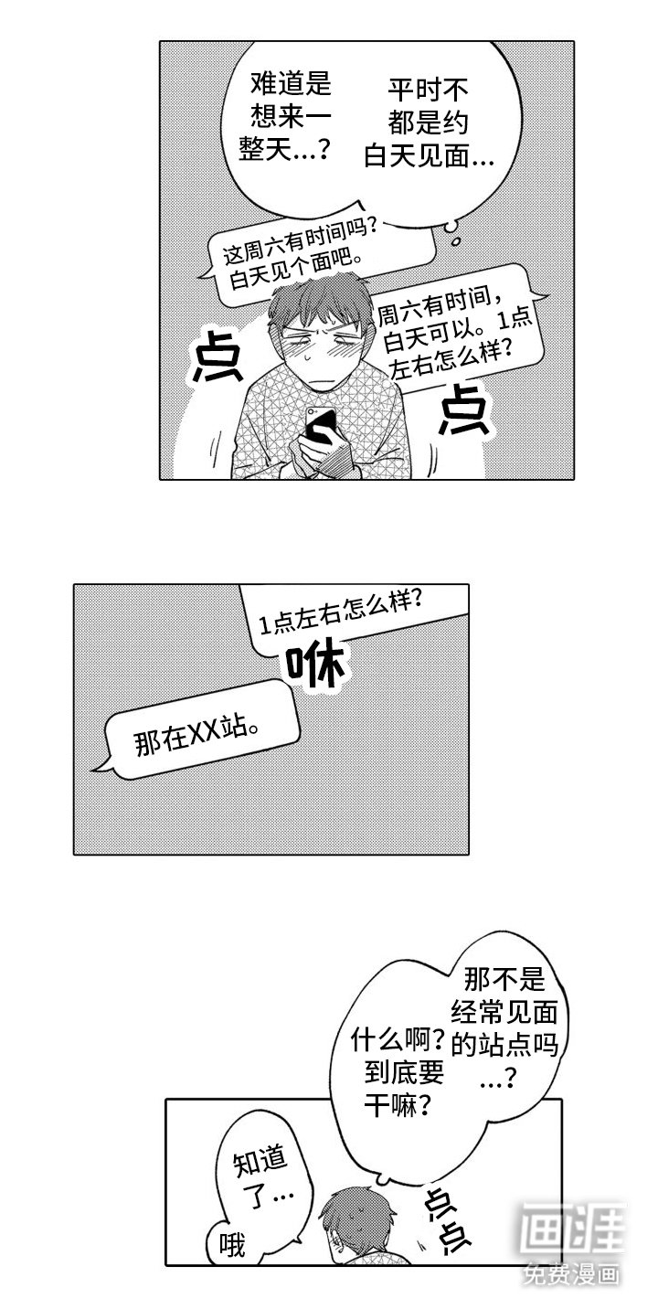 第7章：心动