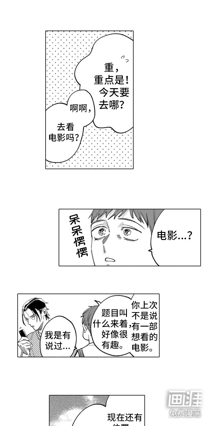 第8章：约会