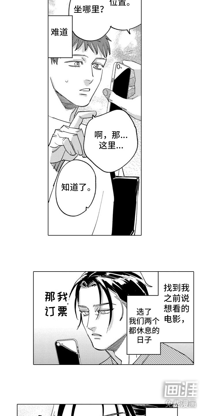 第8章：约会