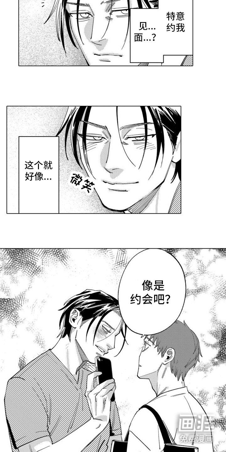 第8章：约会