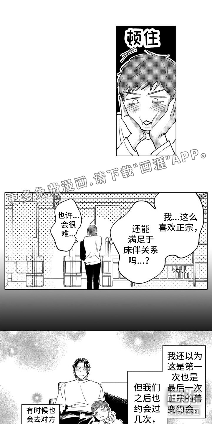 第9章：前男友