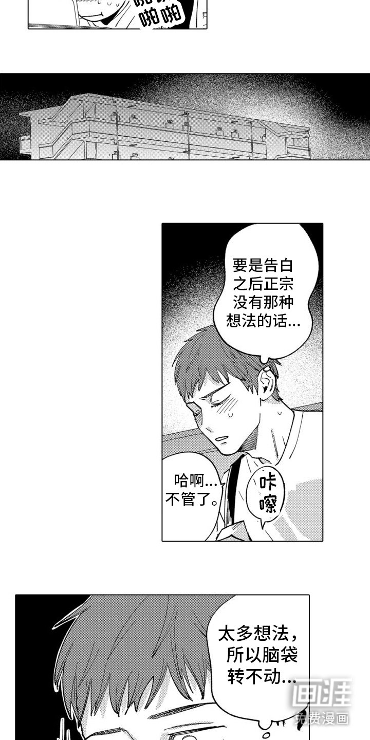 第9章：前男友