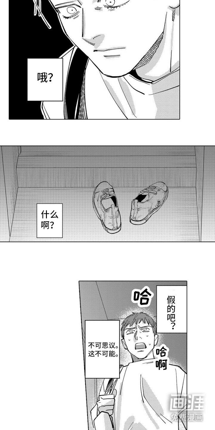 第9章：前男友