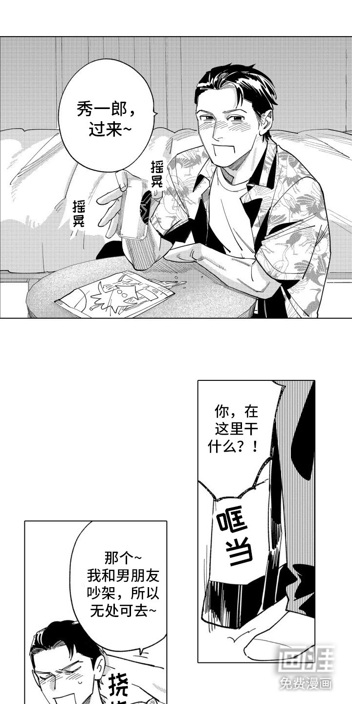第9章：前男友