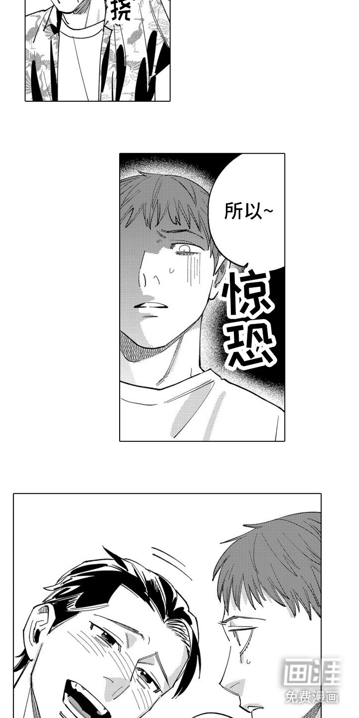 第9章：前男友