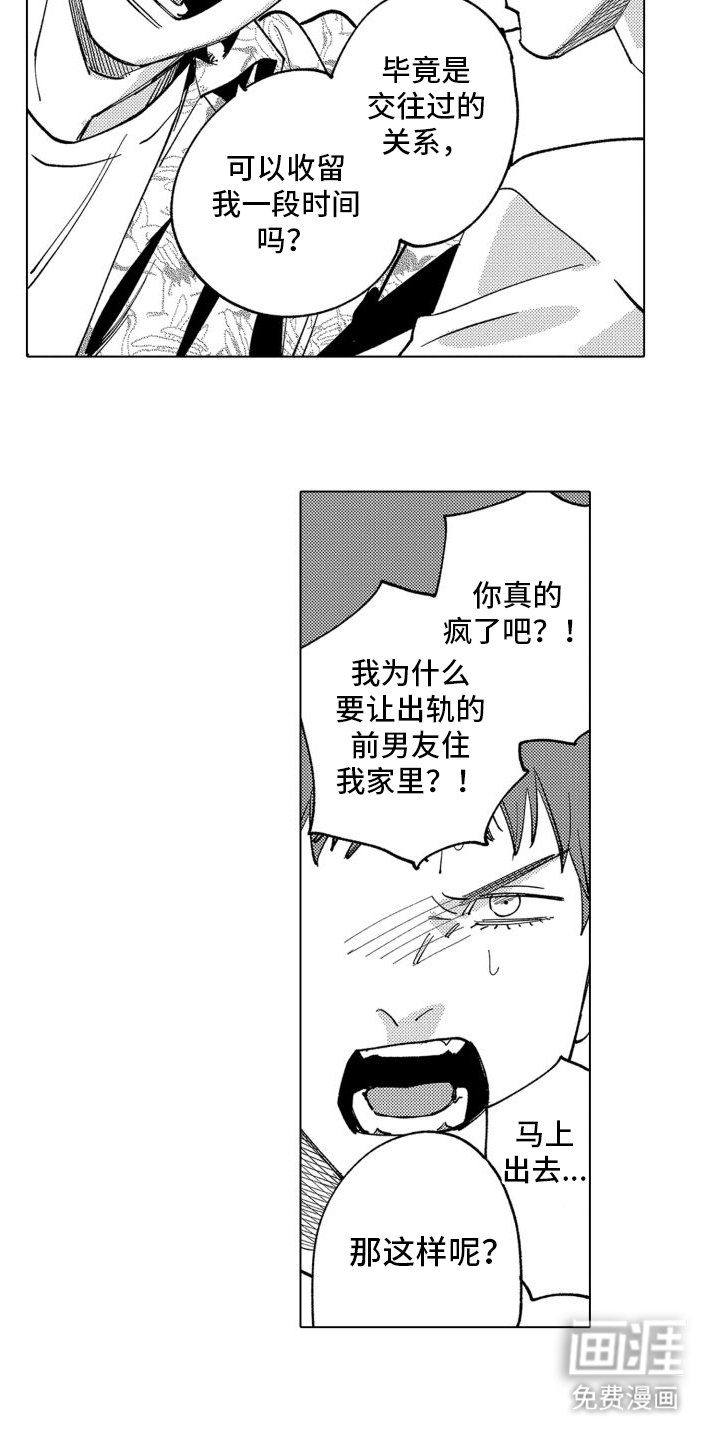 第9章：前男友