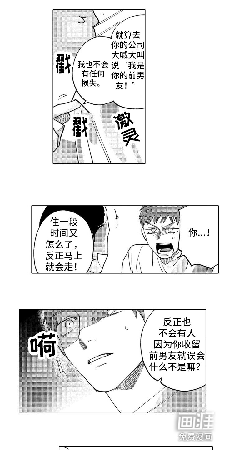 第9章：前男友