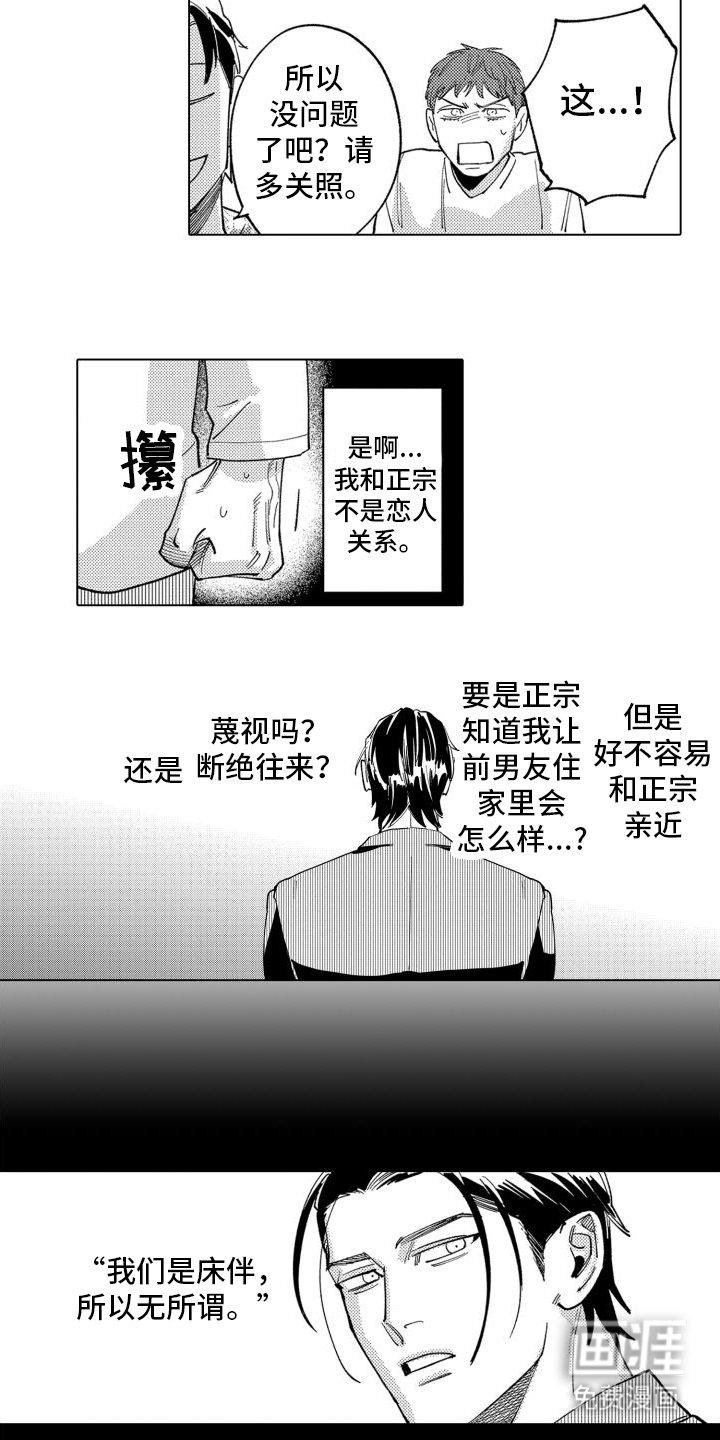 第9章：前男友