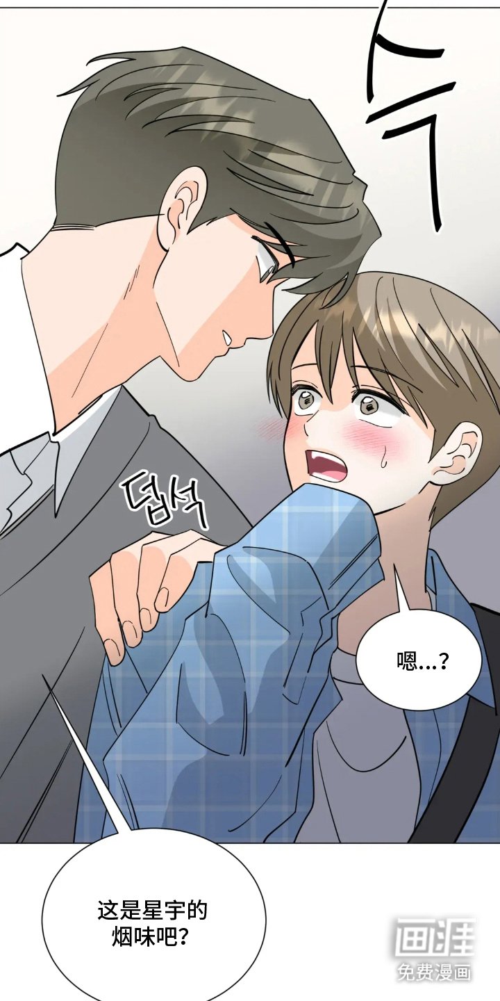第2章：烟味
