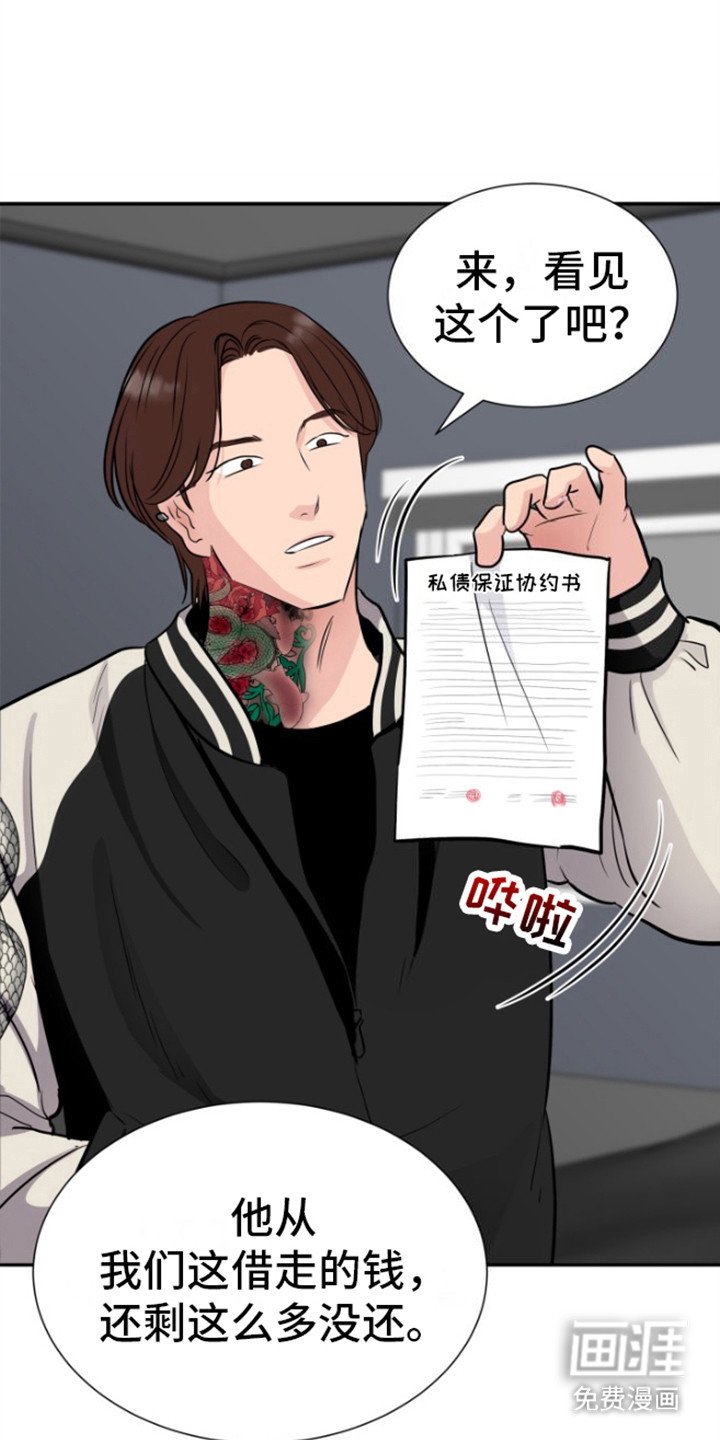 第12章：要债