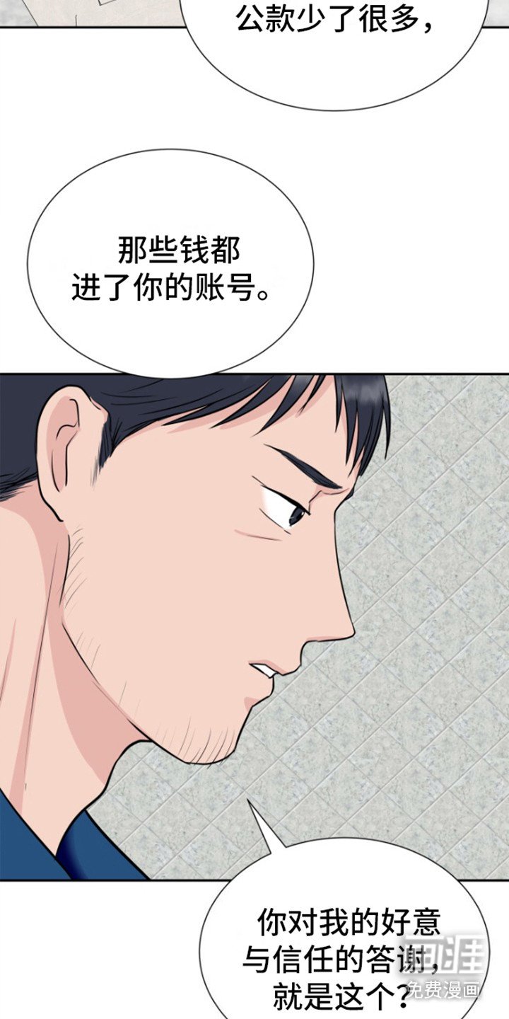 第16章：肮脏的家伙