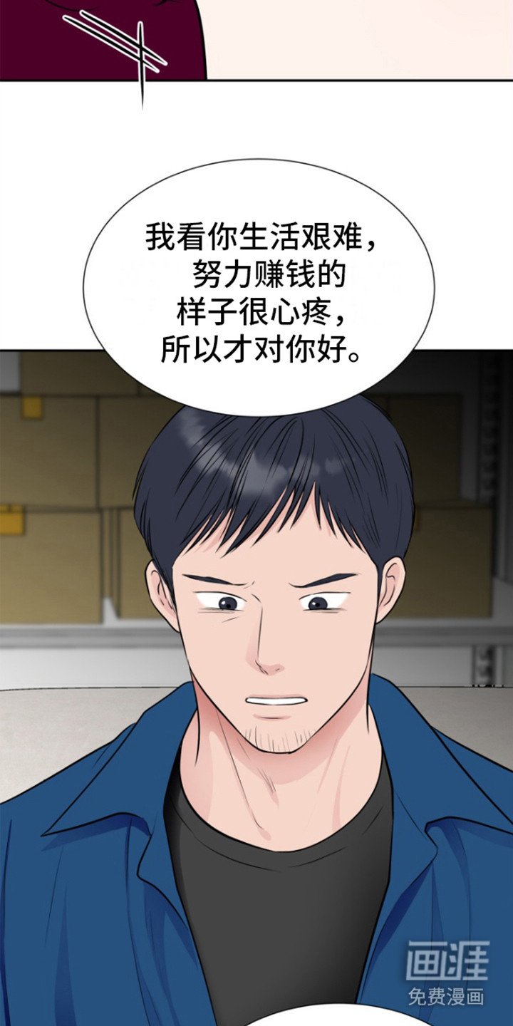 第16章：肮脏的家伙