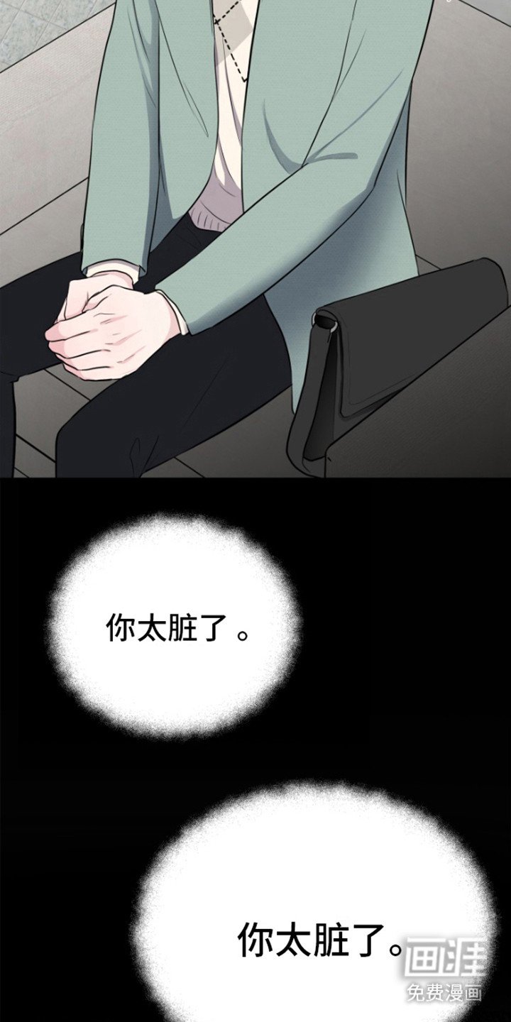 第16章：肮脏的家伙